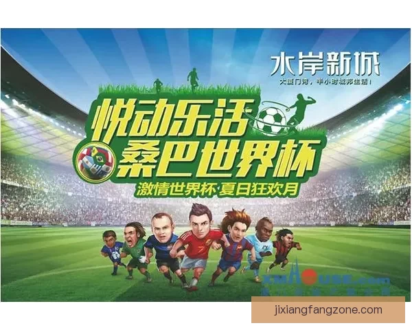 美加墨世界杯竞猜盛宴开启共同见证足球梦想成真