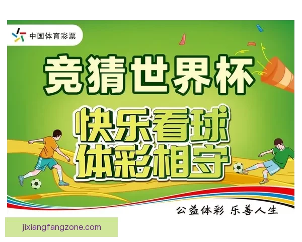 世界杯竞猜游戏全面攻略 提升胜率的策略与技巧分享