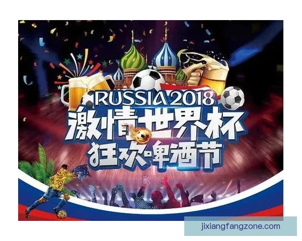 燃情世界杯竞猜红包狂欢，畅享胜利惊喜不停歇