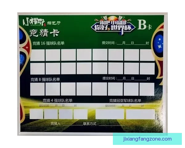 世界杯竞猜胜负技巧深度分析与实战策略分享 世界杯竞猜胜负技巧深度分析与实战策略分享